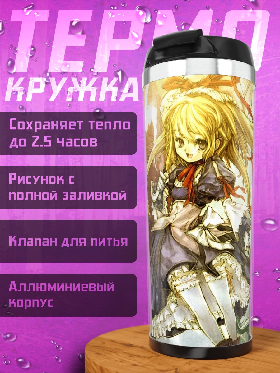 Термокружка Юкари Якумо в разломе
