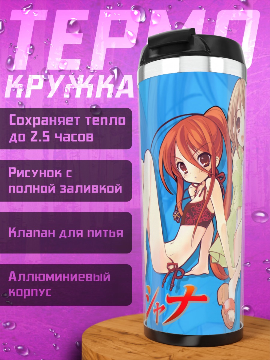 Термокружка Шана и Кадзуми