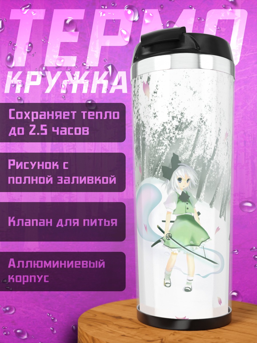 Термокружка Ёму Конпаку в лесу