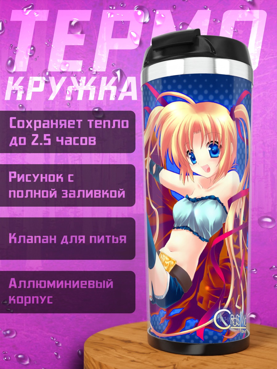 Термокружка Девушка из Cross World
