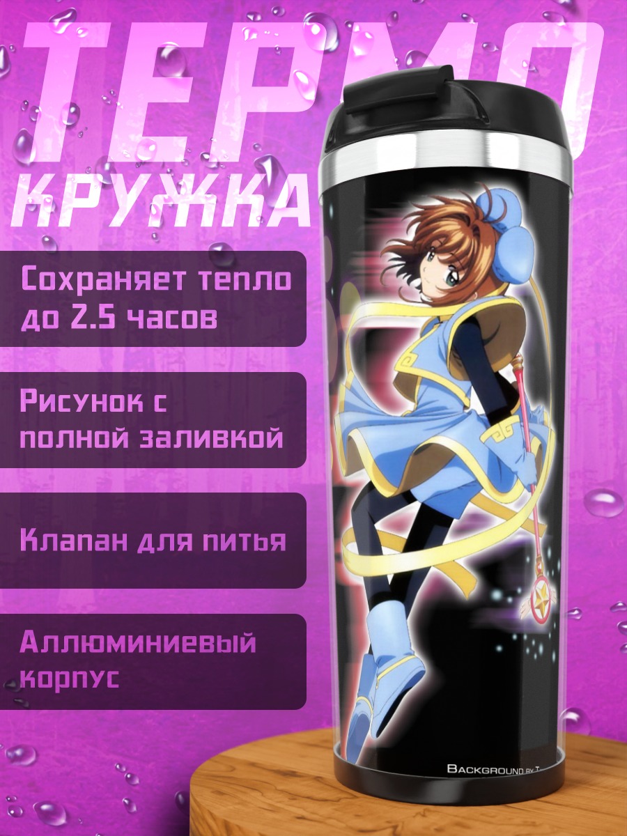 Термокружка Сакура Киномото с посохом