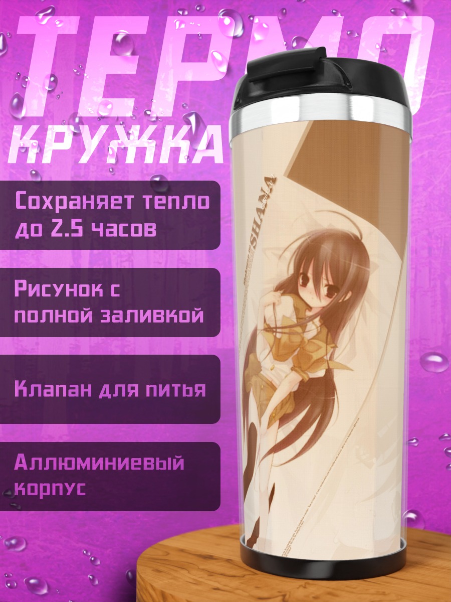Термокружка Шана в золоте