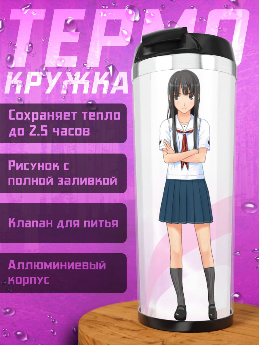 Термокружка Эрико Футами в школе