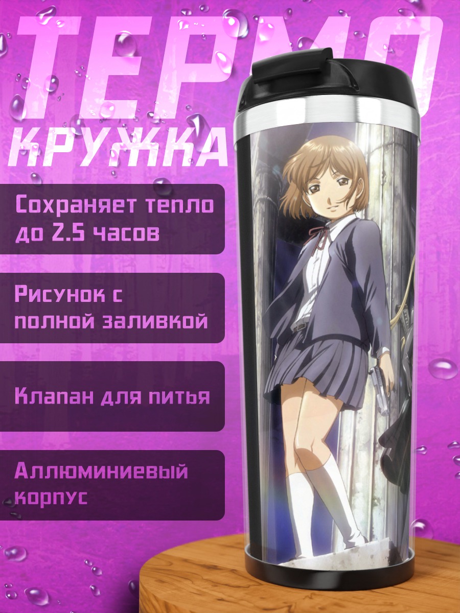 Термокружка Ганслингер Гёрл: Генриетта и Триэла