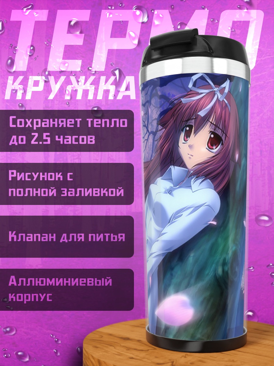 Термокружка Йорико Сагисава под луной