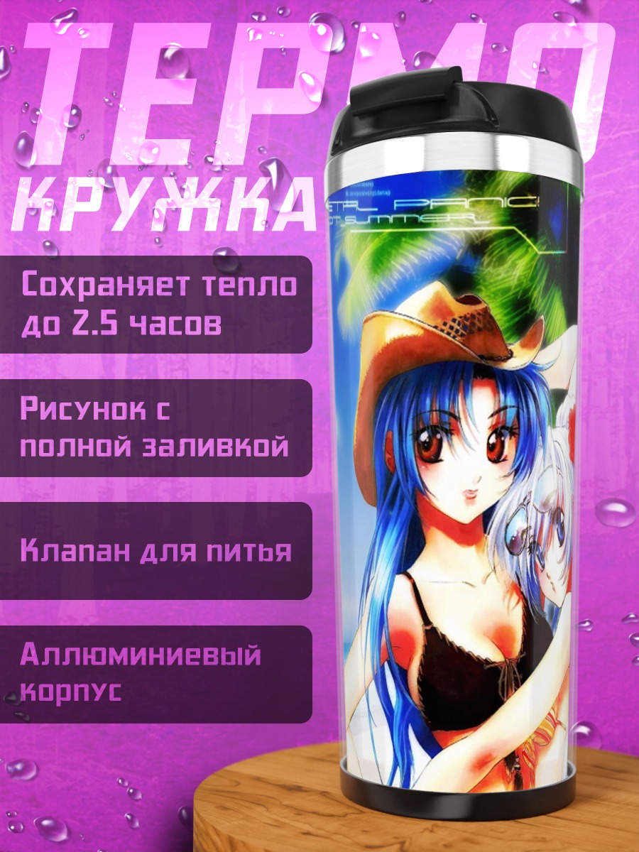 Термокружка Чидори и Телета