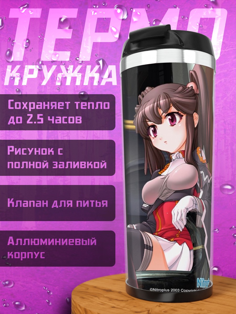Термокружка Рури Хадоу