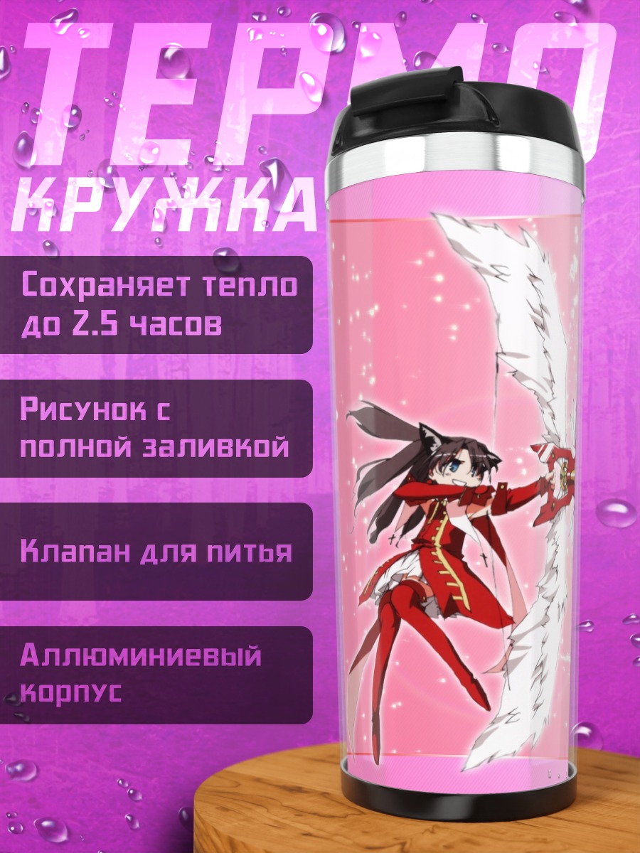 Термокружка Рин Тосака с винтовкой
