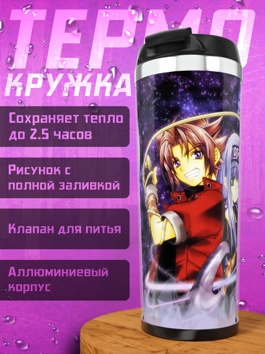 Термокружка Куд Ван Гируэт и Ревери