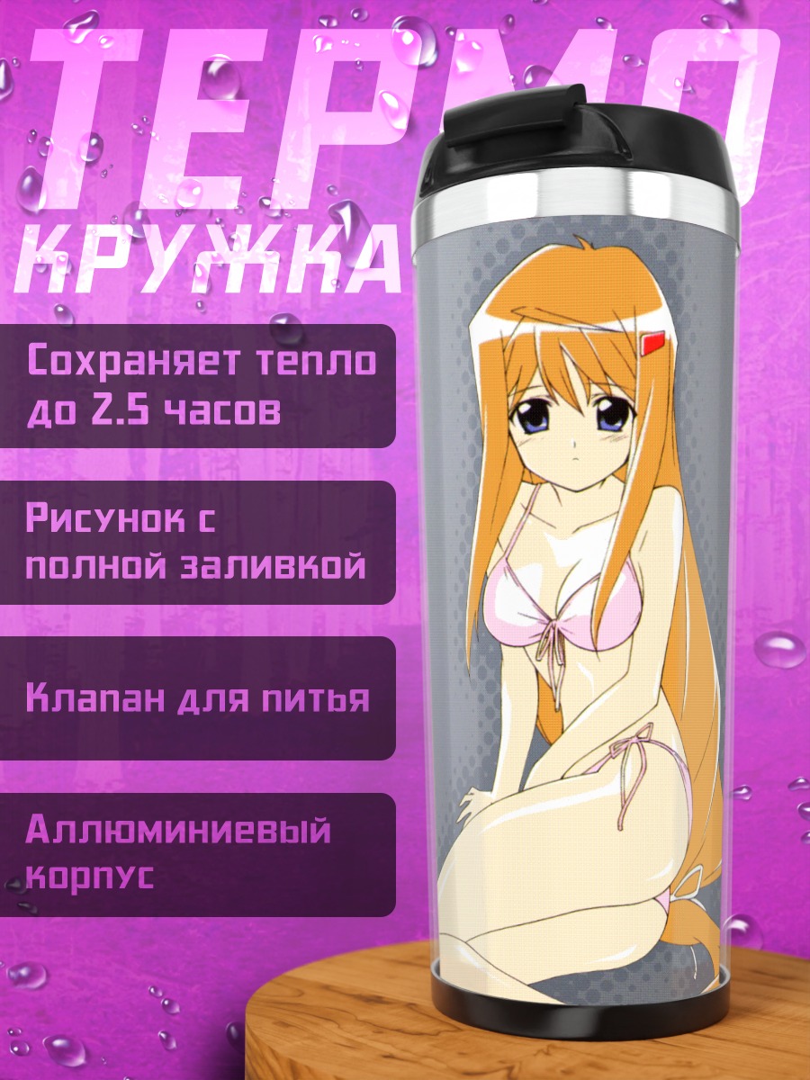 Термокружка Акао Хиираги в бикини