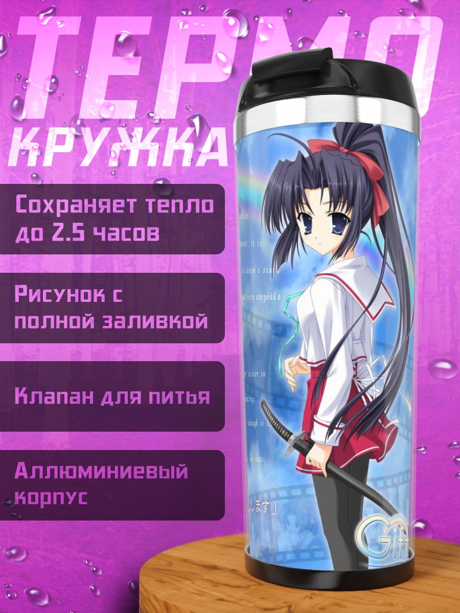 Термокружка Ринка Хокадзоно с мечом