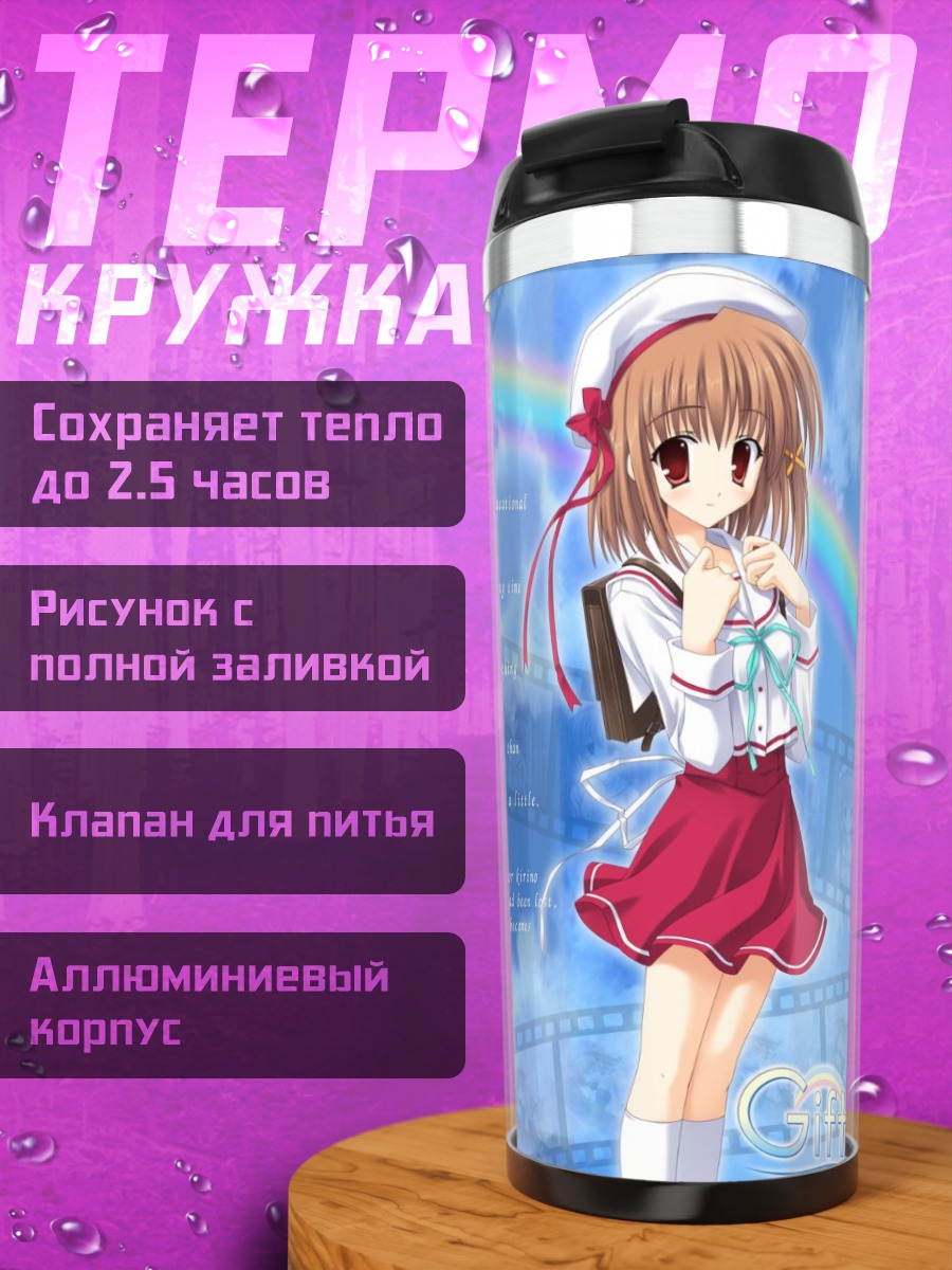 Термокружка Кирино Коносака в школе