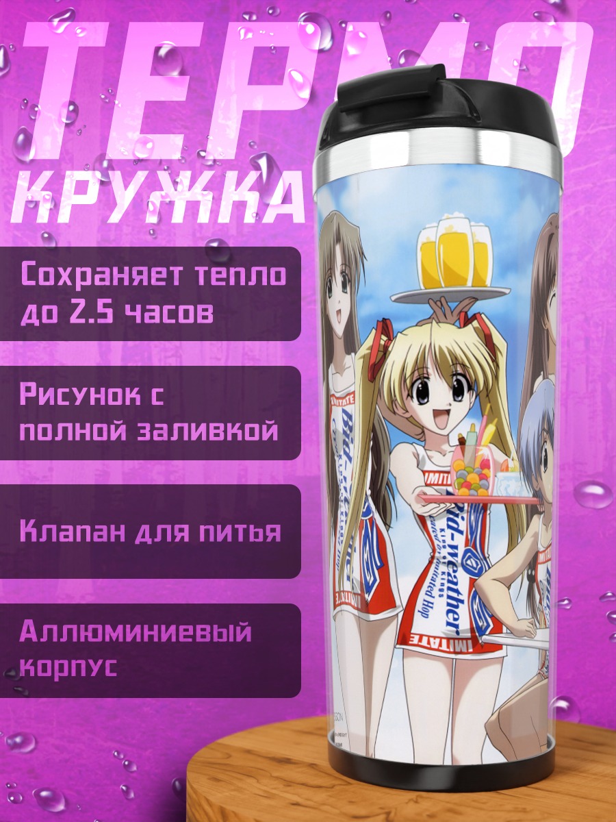 Термокружка Девушки Happy Lesson