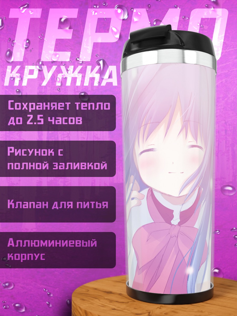 Термокружка Наюки Минасэ в снегу