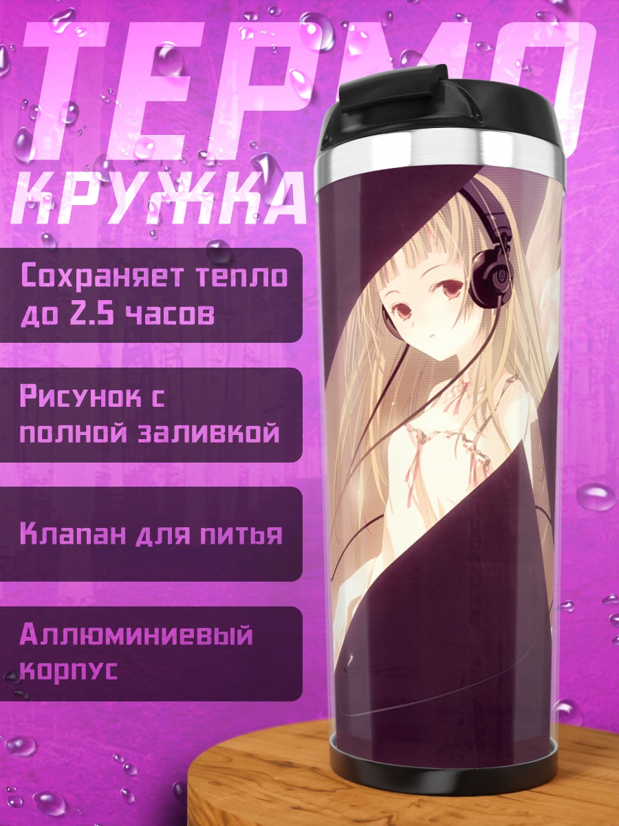 Термокружка Блондинка в наушниках