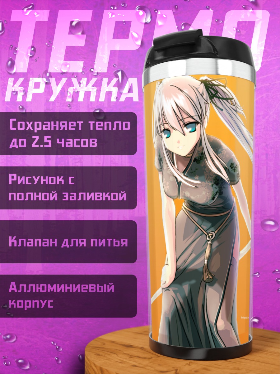 Термокружка Нао из Mabinogi