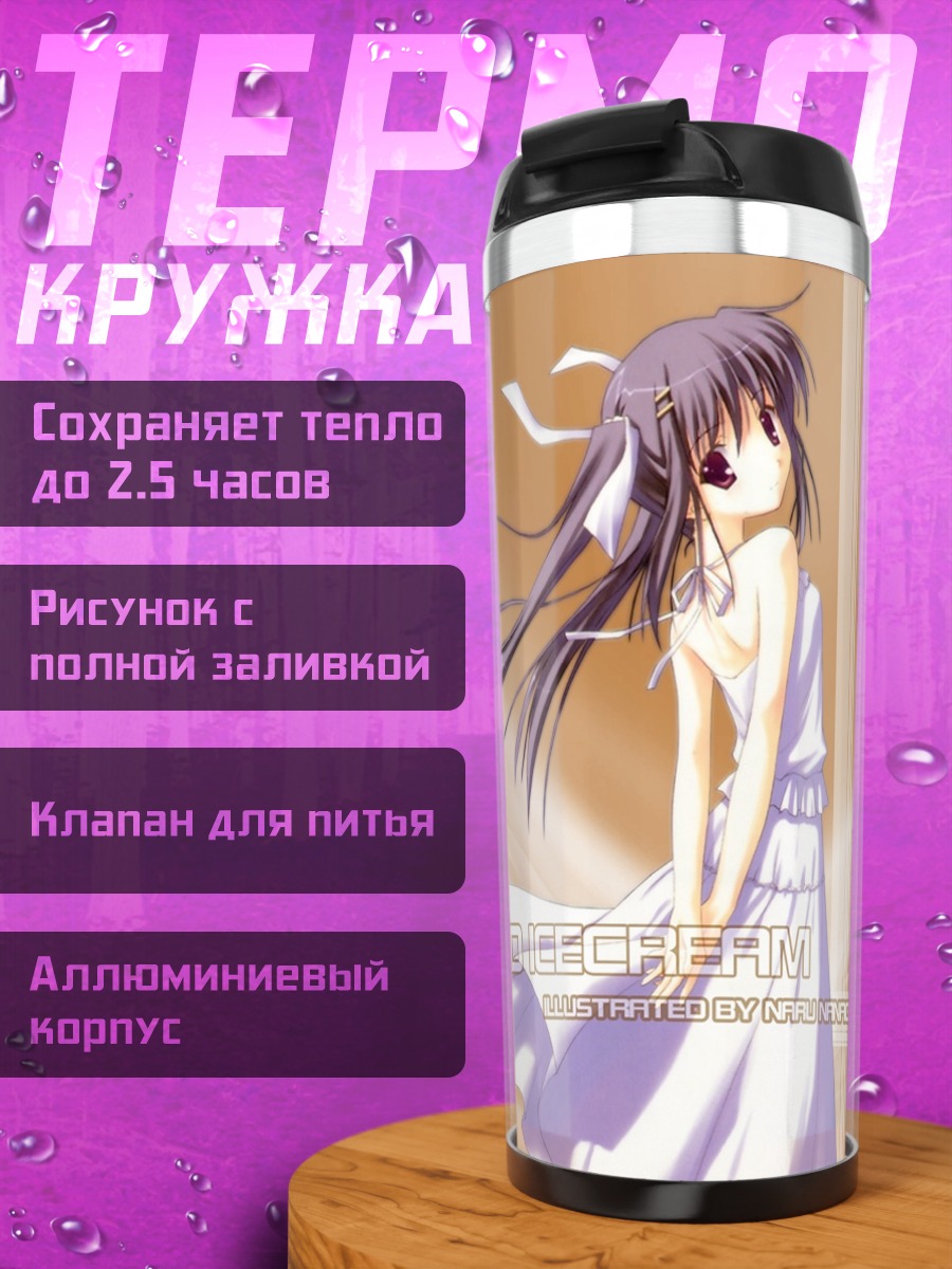 Термокружка Радужное мороженое