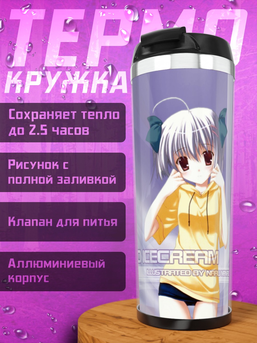 Термокружка Радужное мороженое