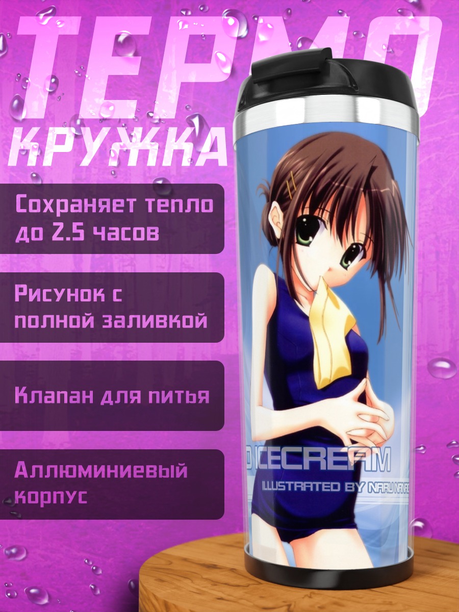 Термокружка Радужное мороженое
