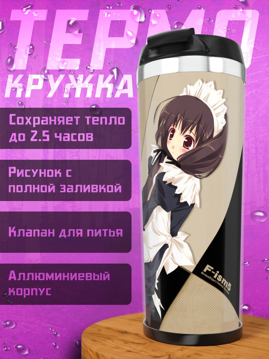 Термокружка Горничная в платье