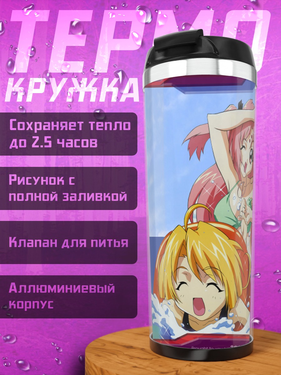 Термокружка Михару Сена на пляже