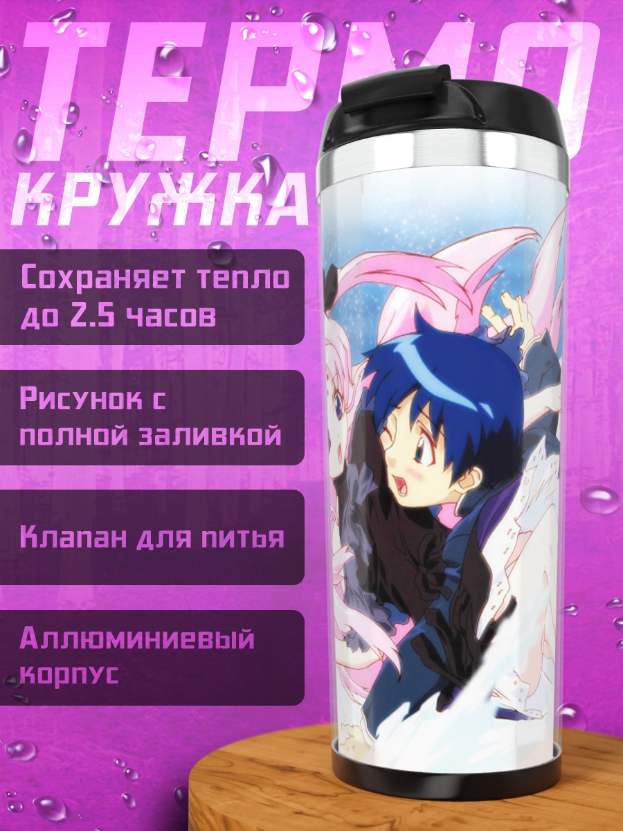 Термокружка Михару Сена и Канака