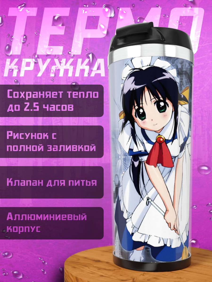 Термокружка Махоро Андо горничная