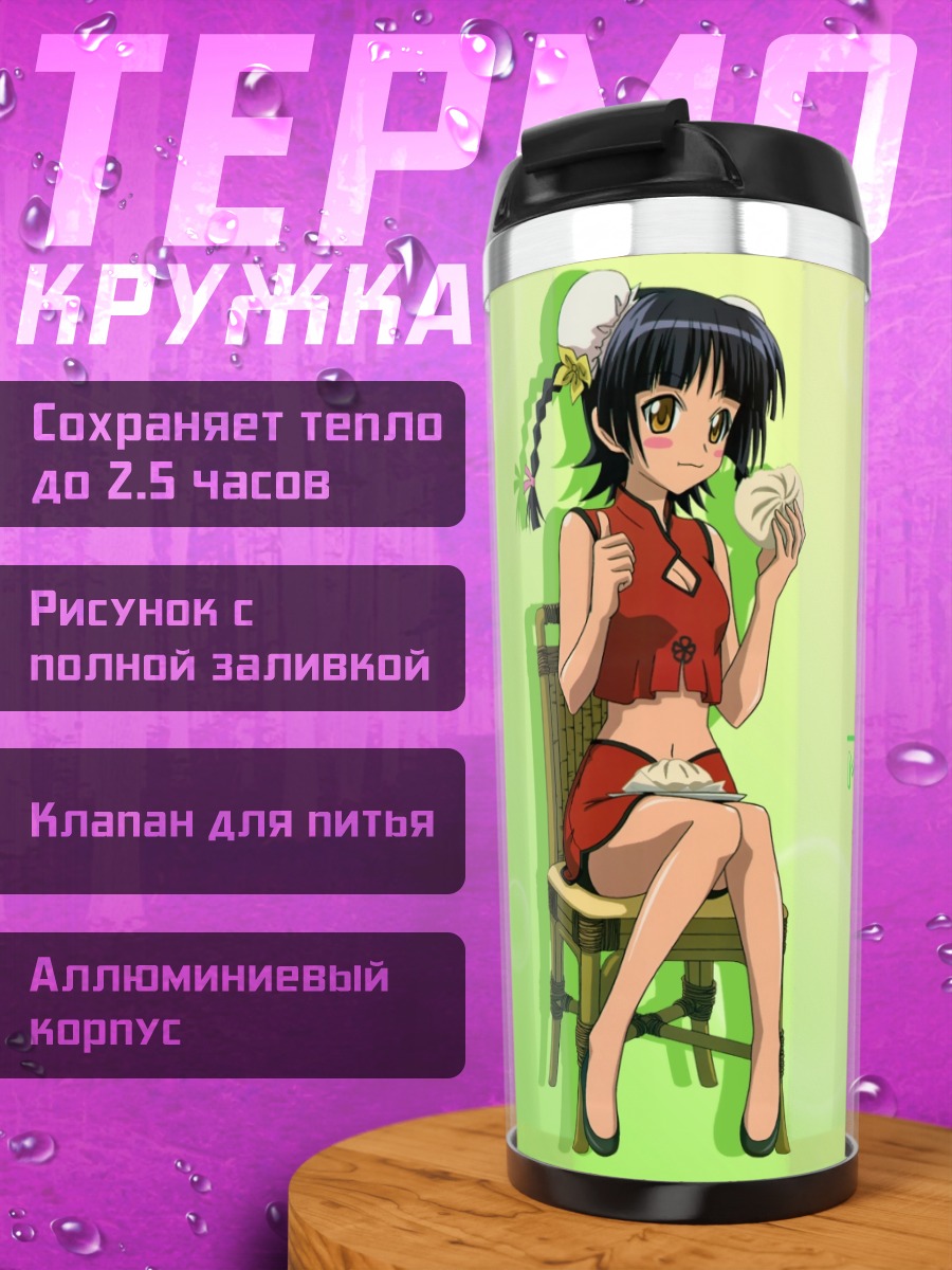 Термокружка Линшэнь Чао на стуле
