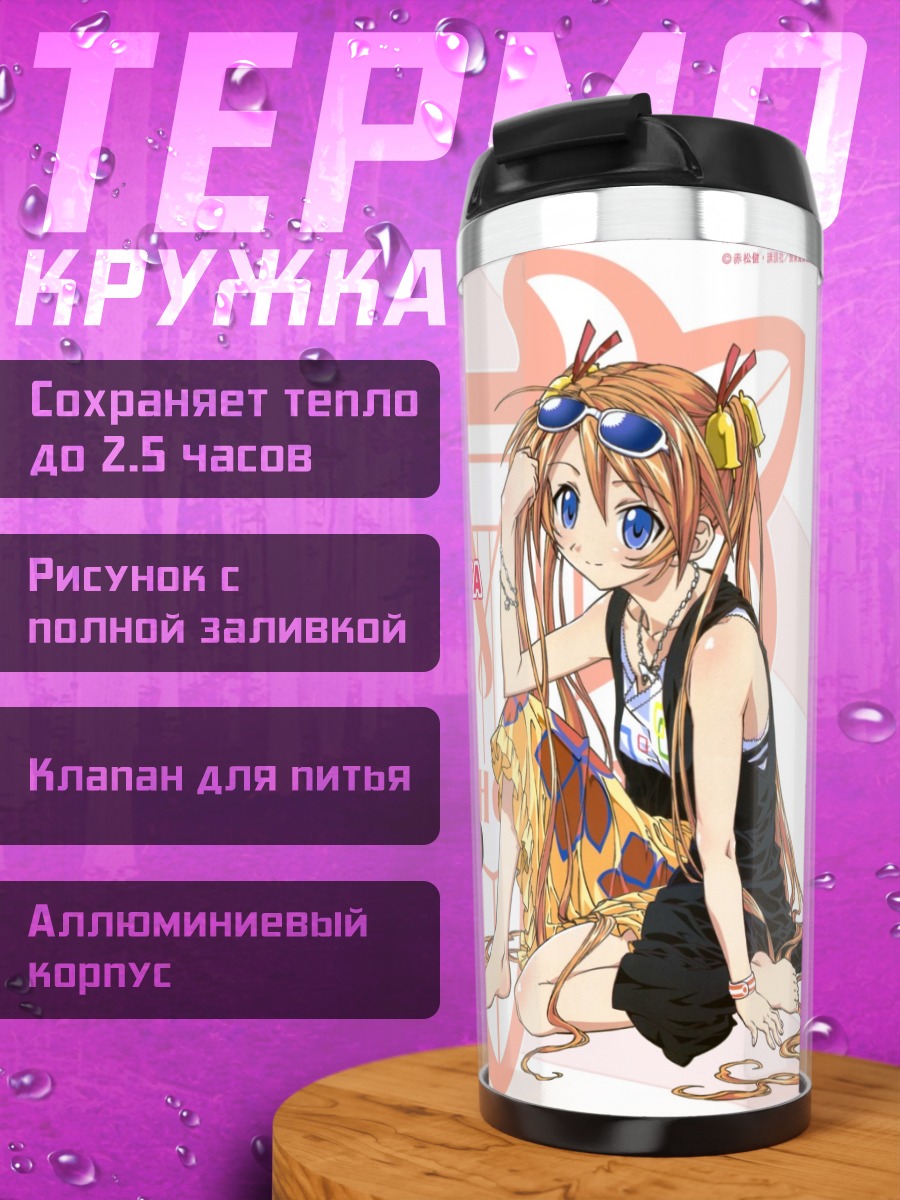 Термокружка Асуна Кагуразака на пляже