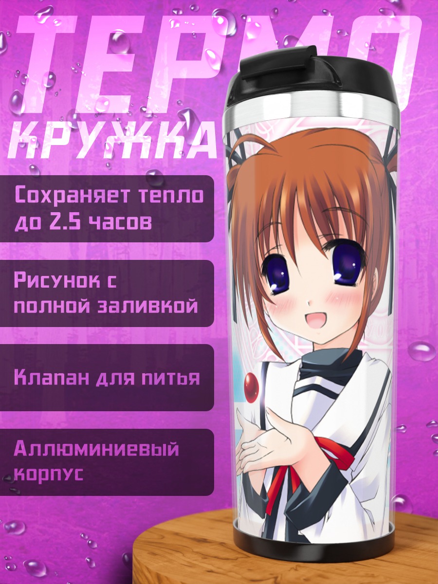Термокружка Наноха Такамачи с жемчужиной
