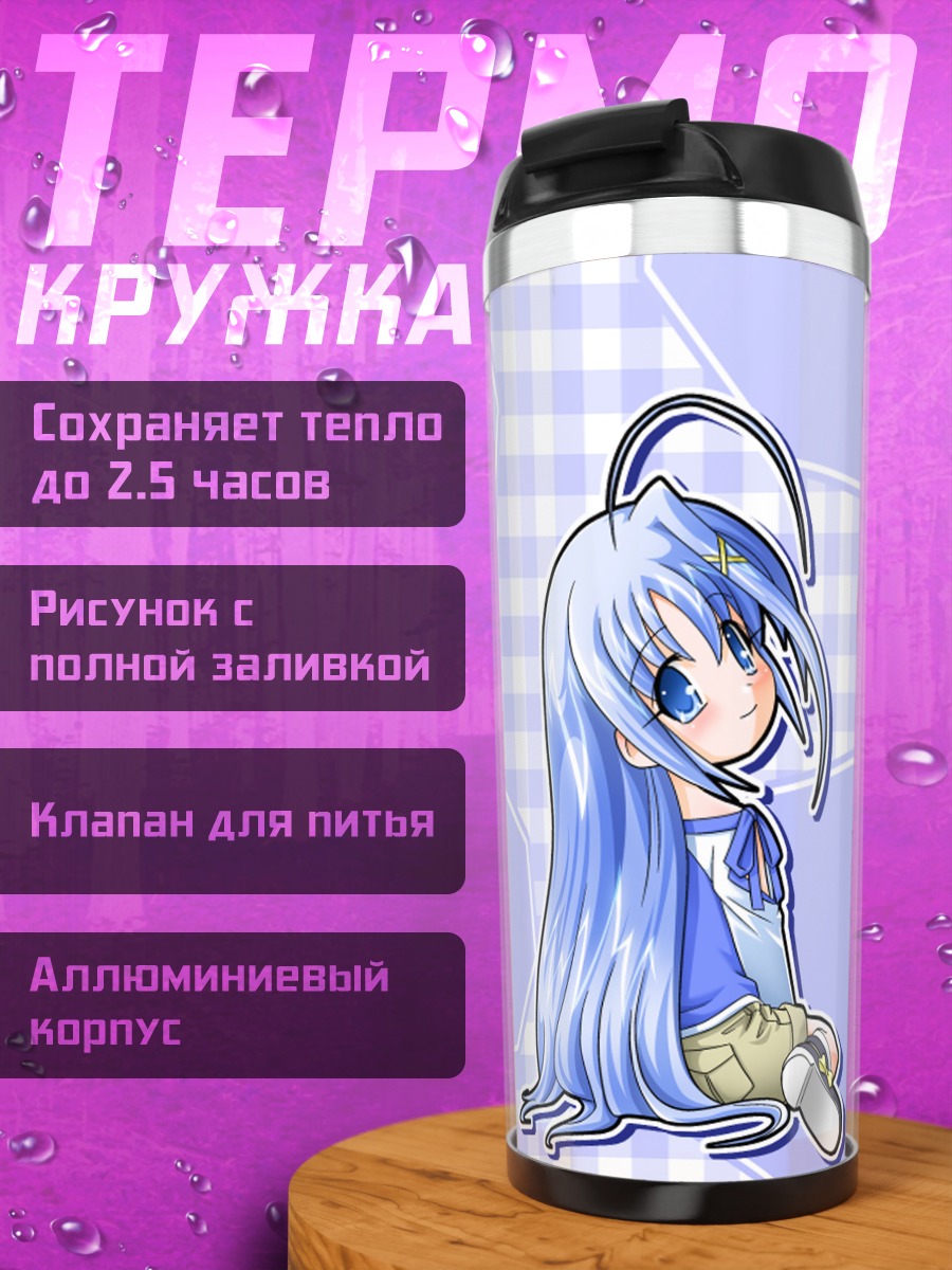 Термокружка Ринфорс Цвай в голубом