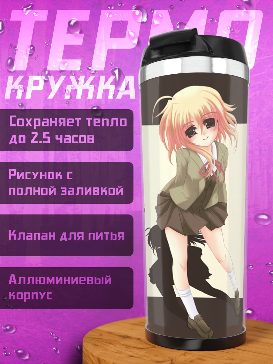 Термокружка Алиса Баннингс в школе