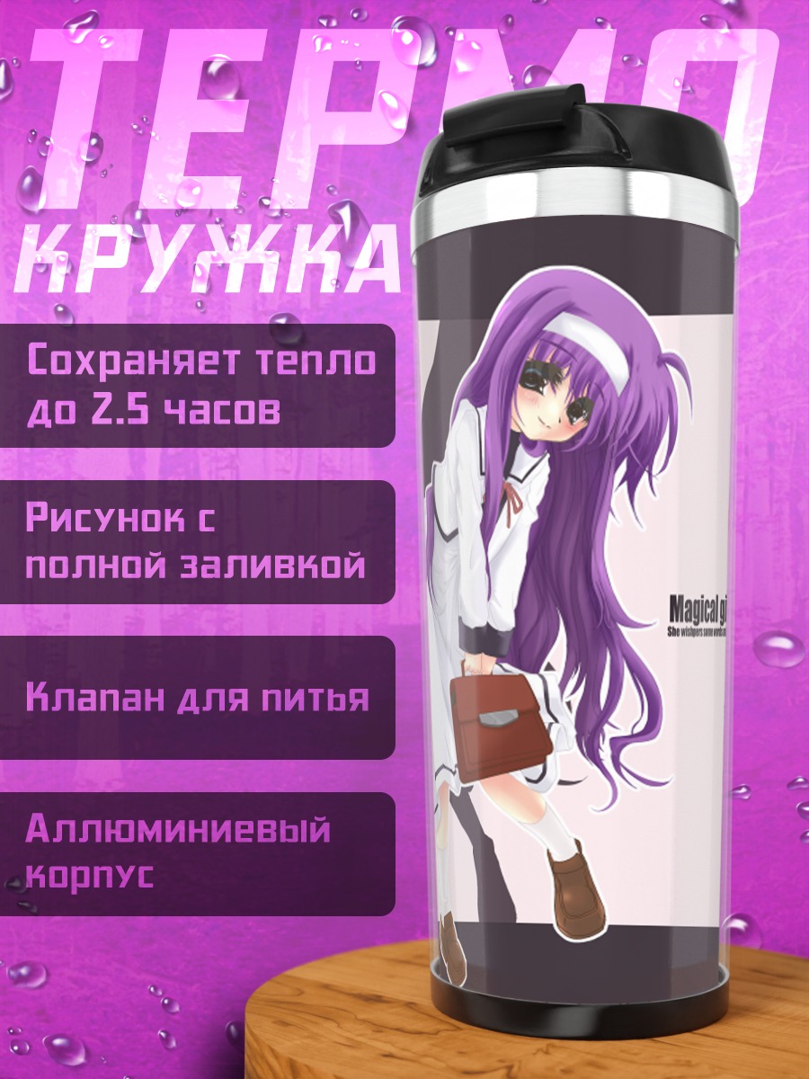 Термокружка Сузука Цукимура в платье