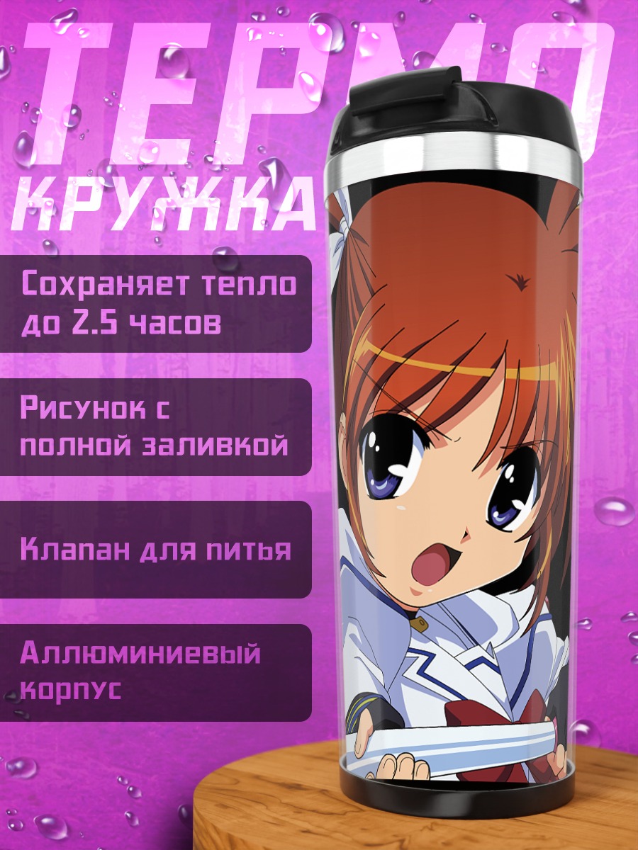 Термокружка Наноха Такамачи с посохом
