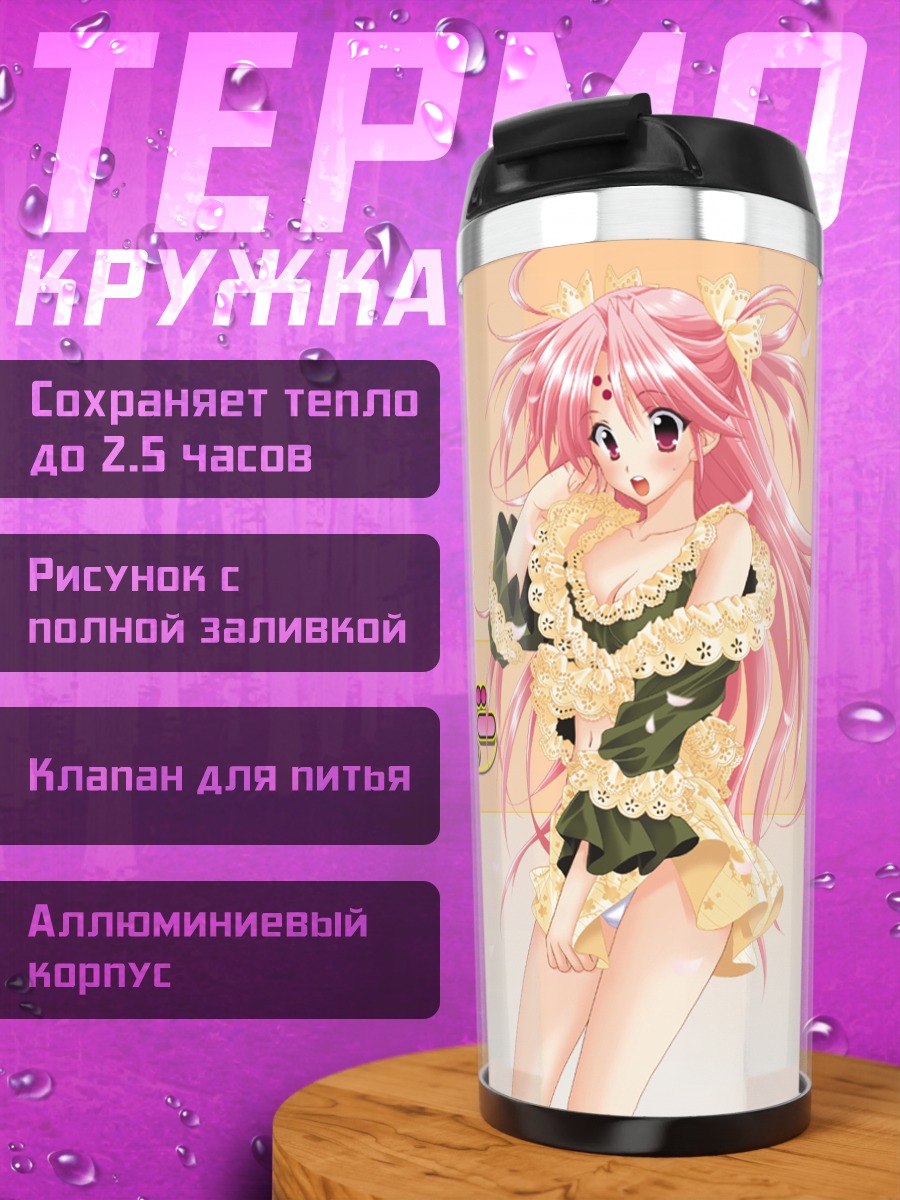Термокружка Михару Сена Канака