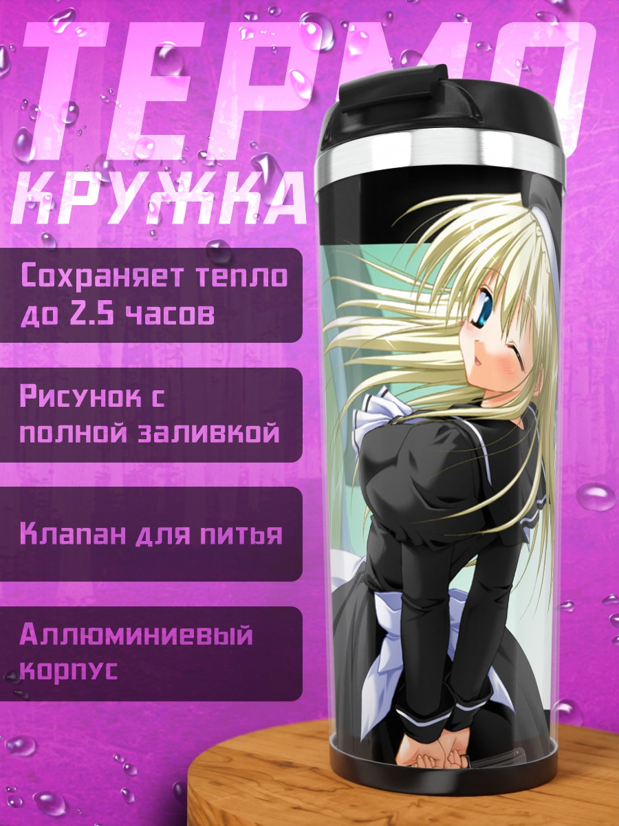 Термокружка Горничная из Коишите
