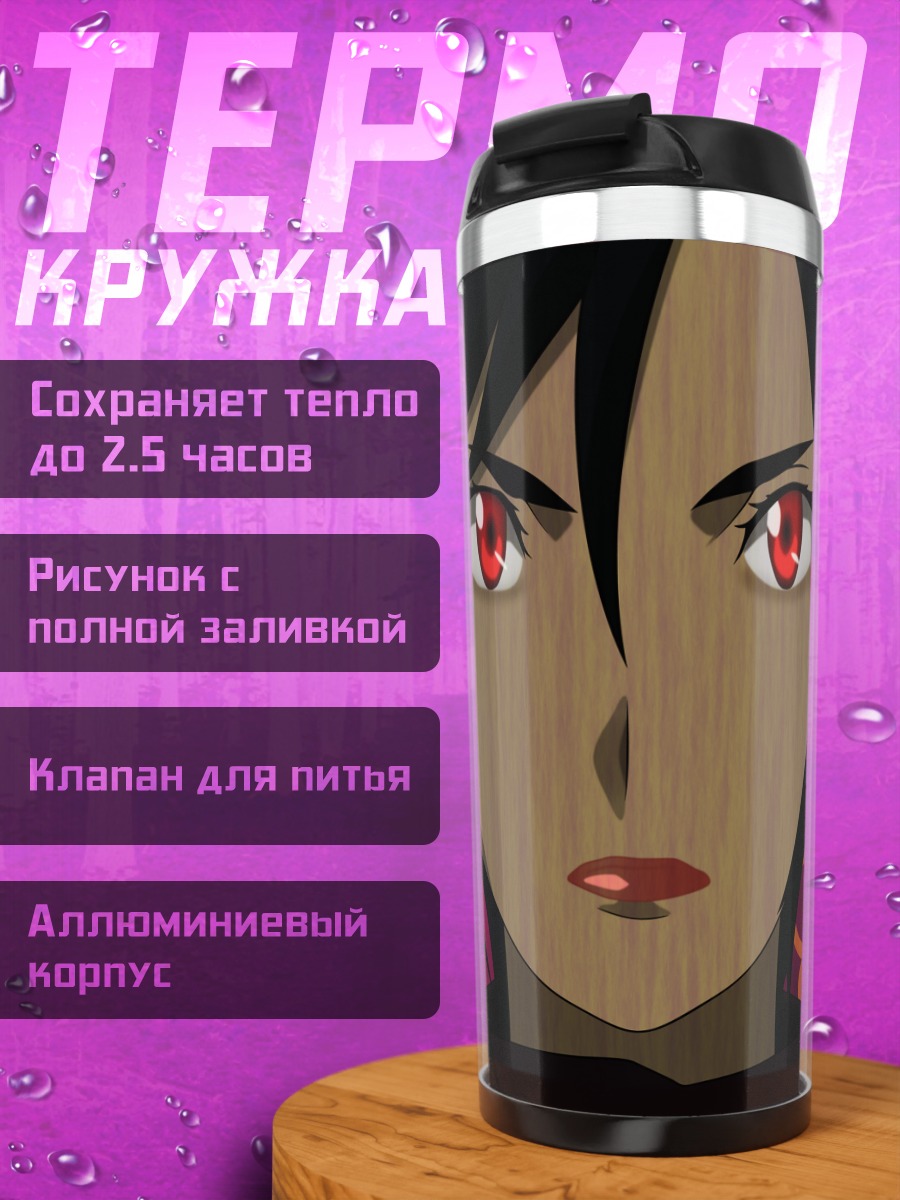 Термокружка Сая Отонаши