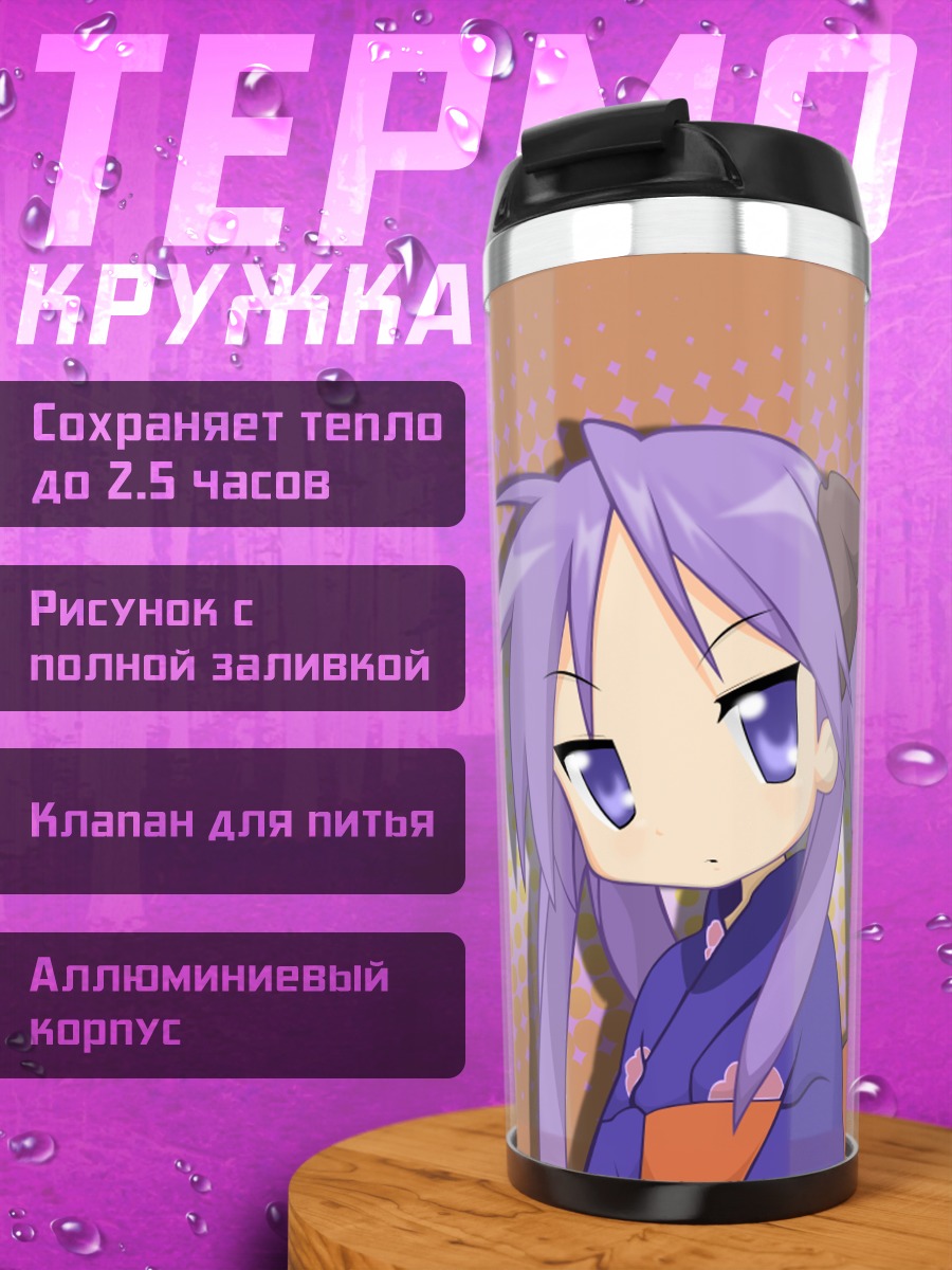 Термокружка Кагами Хиираги в гневе