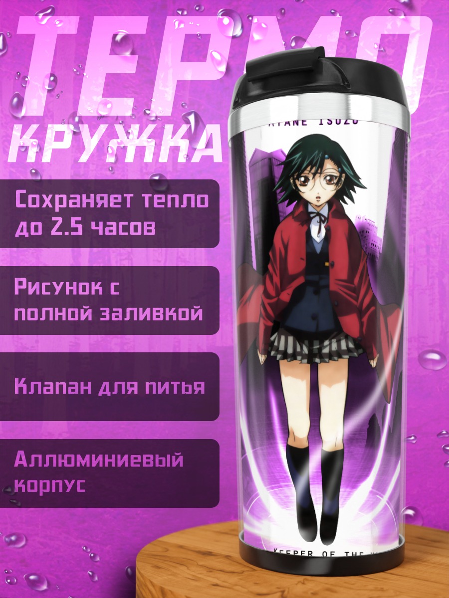 Термокружка Аянэ Исузу в вихре