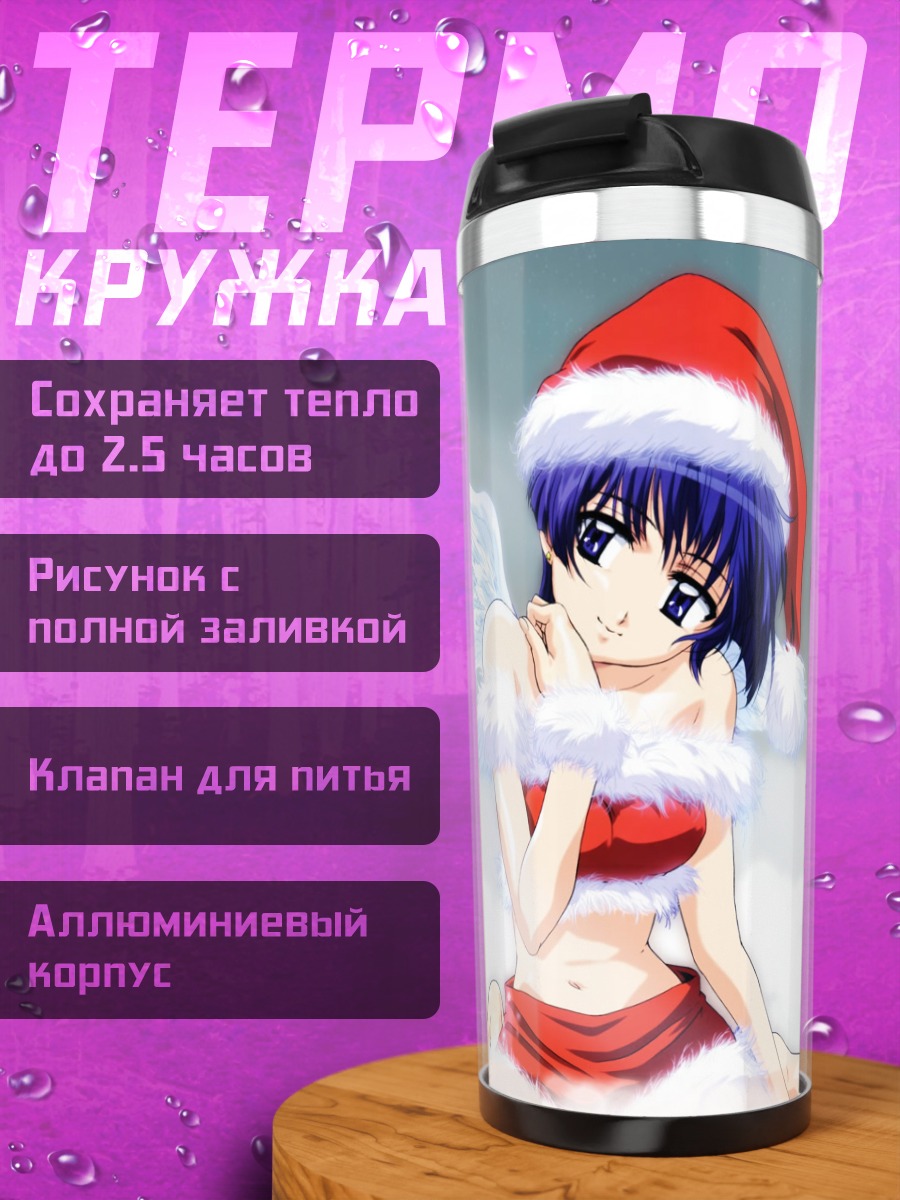 Термокружка Аои Сакураба в Санте