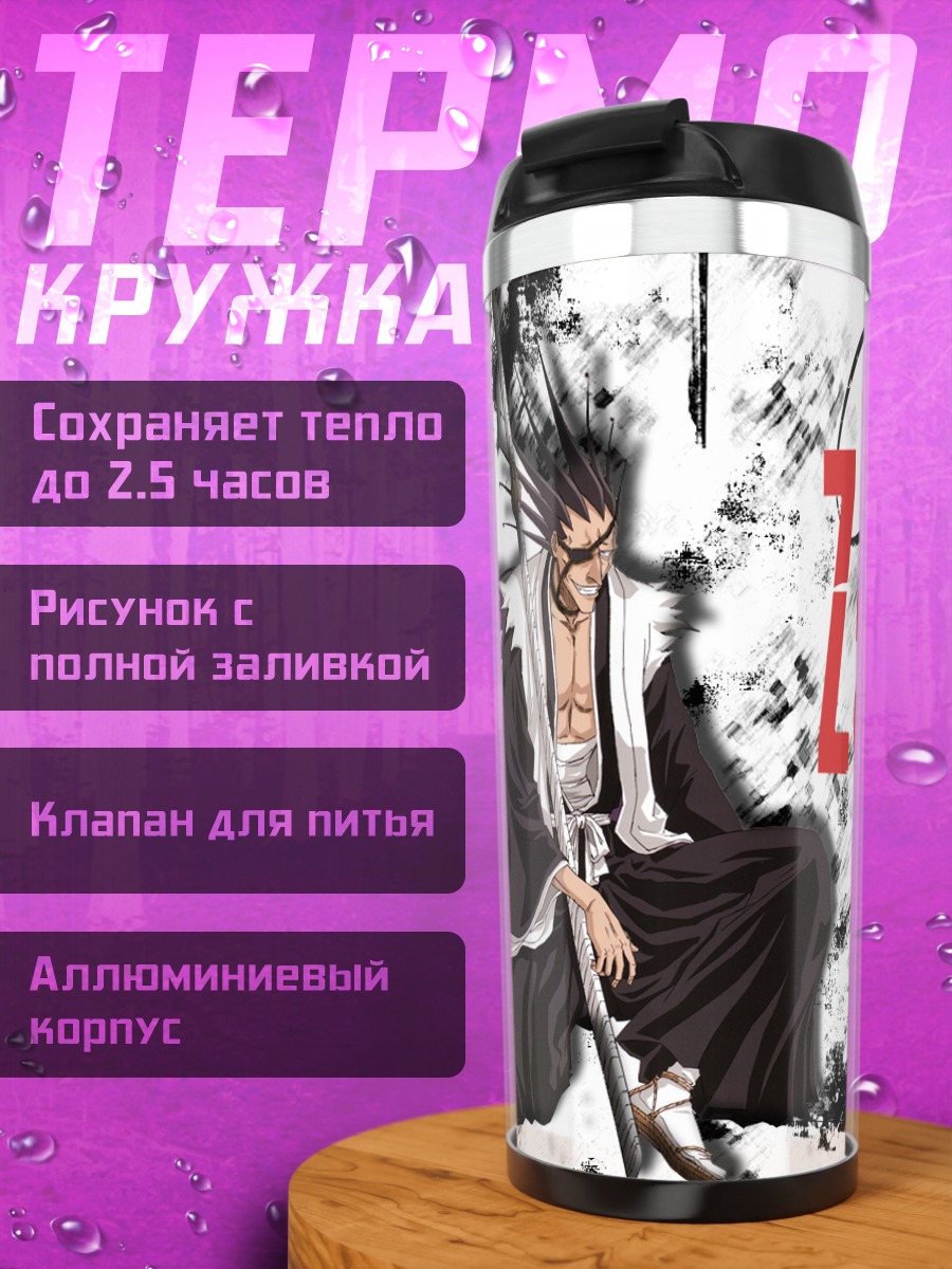 Термокружка Зараки Кенпачи с мечом