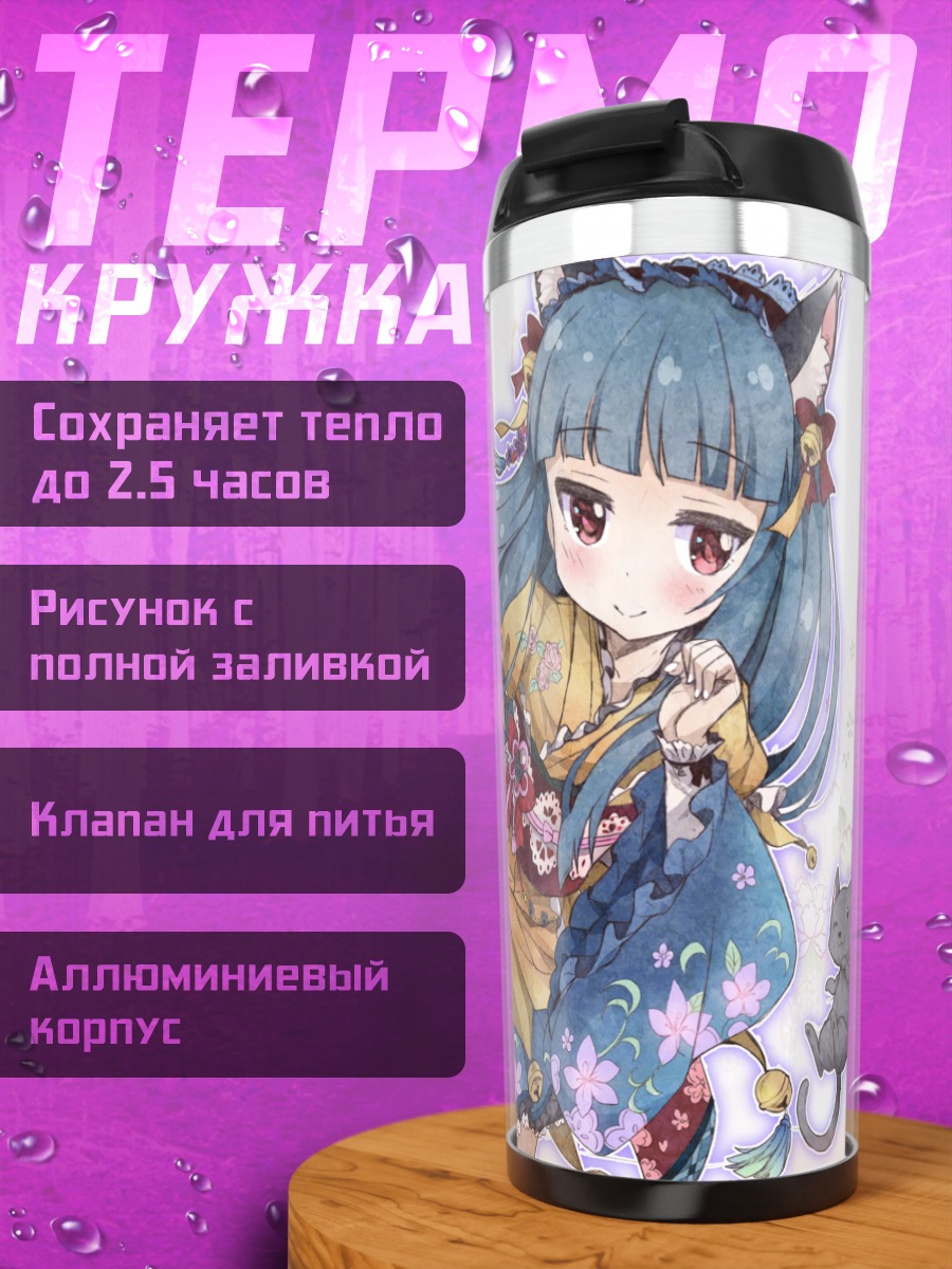 Термокружка Юкими Садзё в кимоно