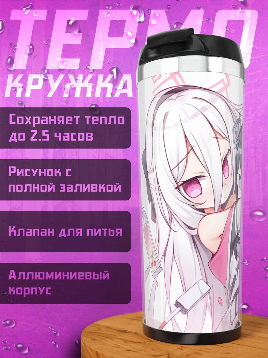 Термокружка Арису и Кей