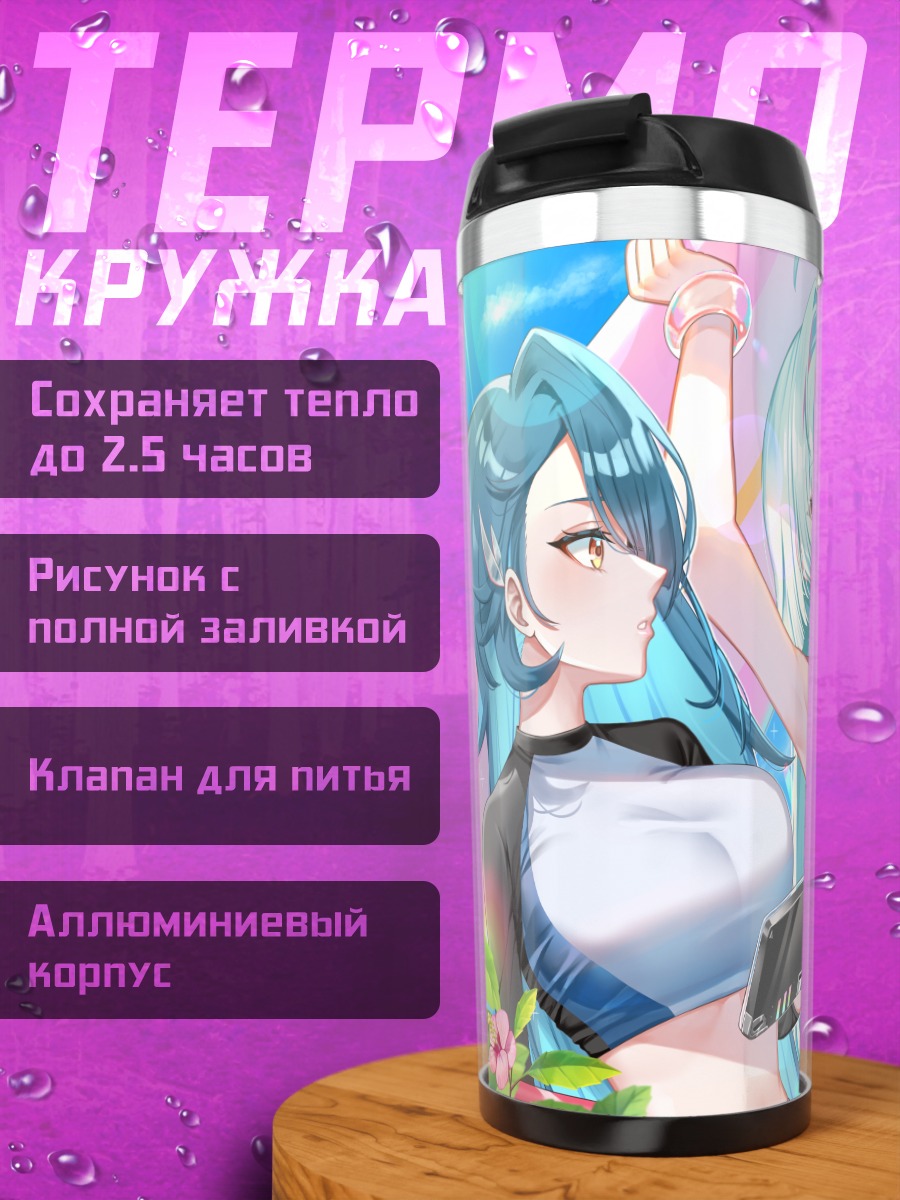 Термокружка Хаос Зеро Найтмер на пляже