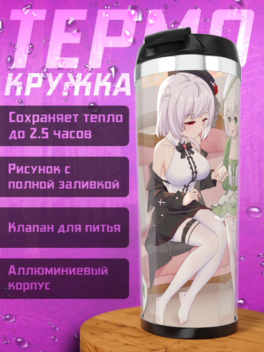Термокружка Девушки на диване