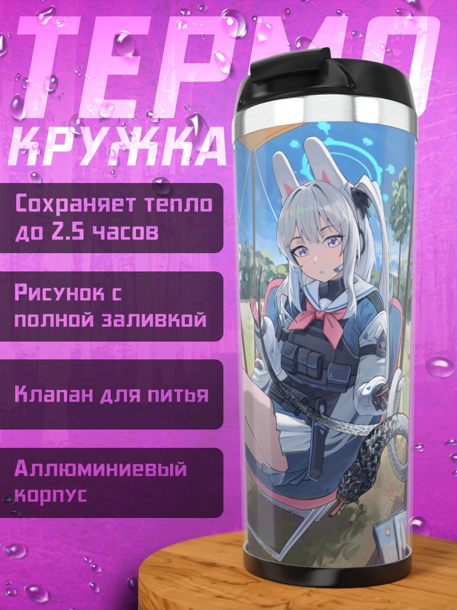 Термокружка Мияко Цукиюки на отдыхе
