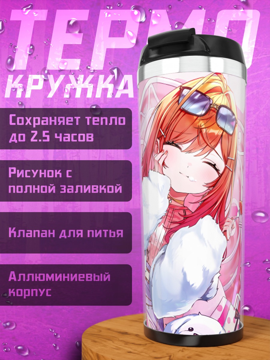 Термокружка Ририка Ичидзё в сердце