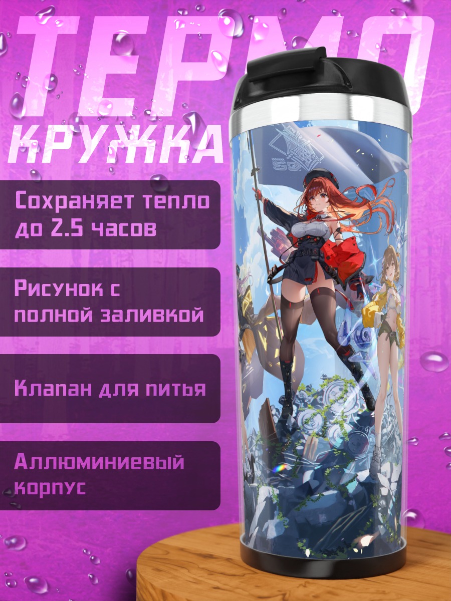 Термокружка Рапи и отряд Nikke