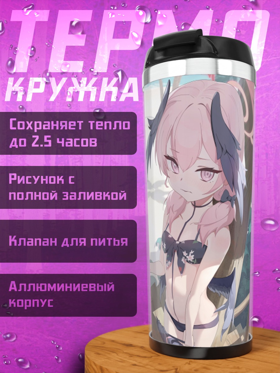 Термокружка Кохару Шимоэ на пляже