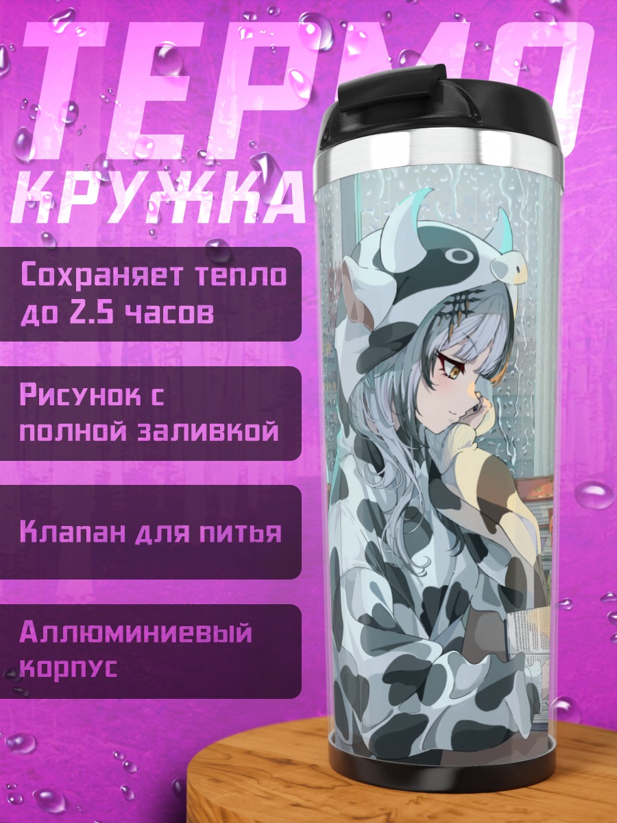 Термокружка Сиори Новелла за книгой